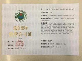 危廢許可證怎么申請(qǐng)？危廢許可證申請(qǐng)條件及程序