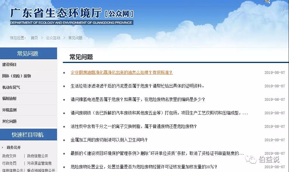 廣東省生態(tài)環(huán)境廳回復(fù)｜關(guān)于污泥、電池、廢離子樹脂、 危廢等