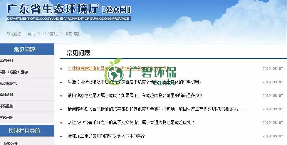 廣東省生態(tài)環(huán)境廳回復(fù)｜關(guān)于污泥、電池、廢離子樹脂、 危廢等(圖1)