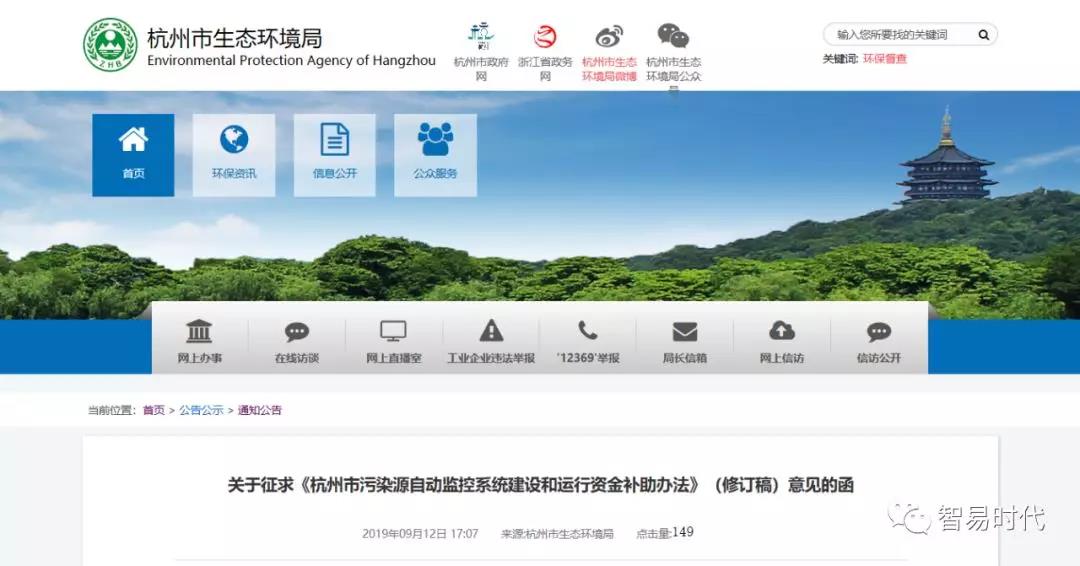 杭州市污染源自動監(jiān)控系統(tǒng)建設(shè)和運(yùn)行資金補(bǔ)助辦法