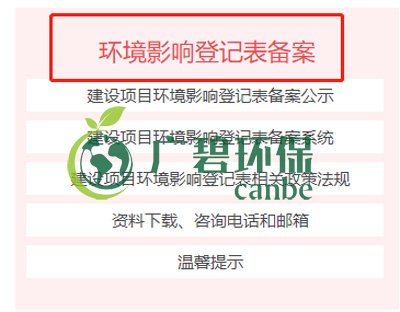 佛山如何申請建設(shè)項(xiàng)目環(huán)境影響評價文件審批(圖1)